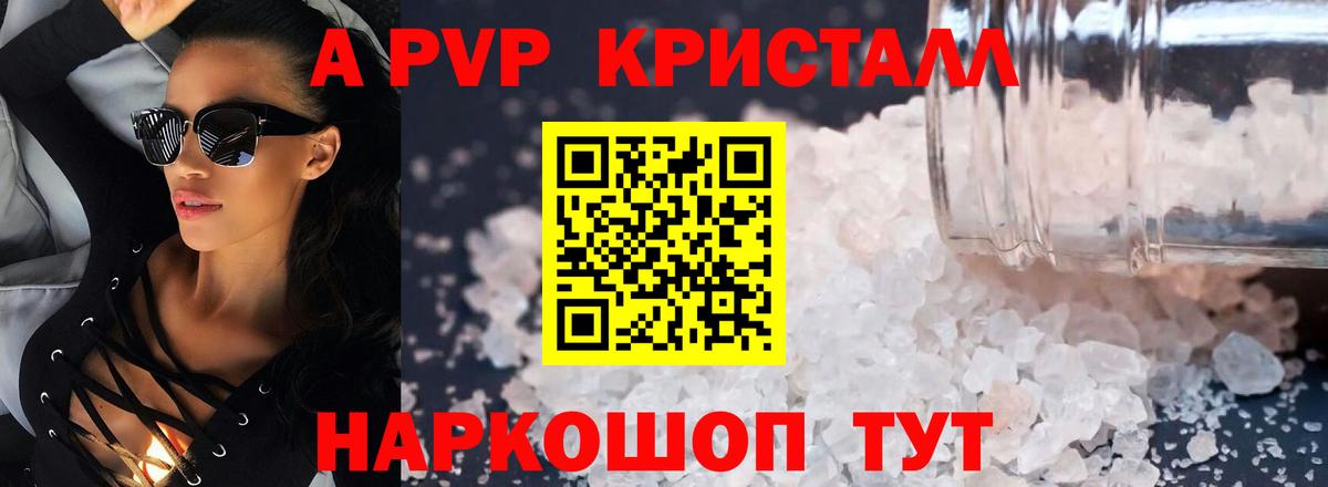 A PVP Crystall  Вход с VPN  Северобайкальск  А ПВП кристаллы 
