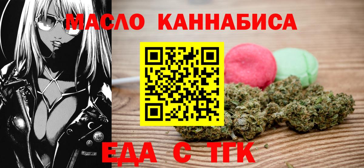 Северобайкальск  Еда ТГК марихуана  Вход с VPN 