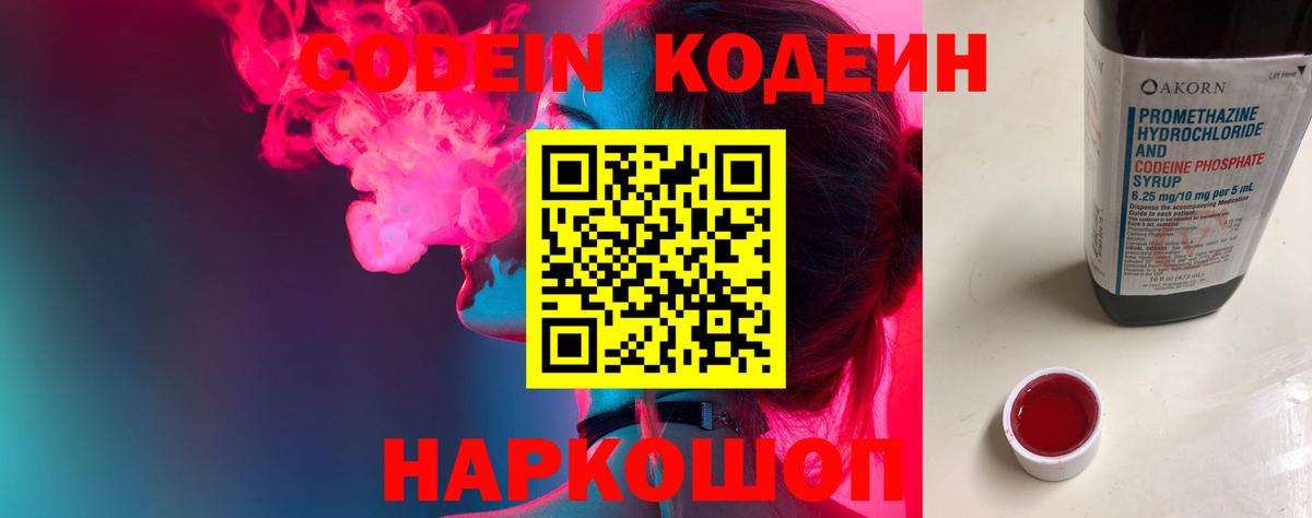 Северобайкальск  Codein напиток Lean (лин)  Вход с VPN 