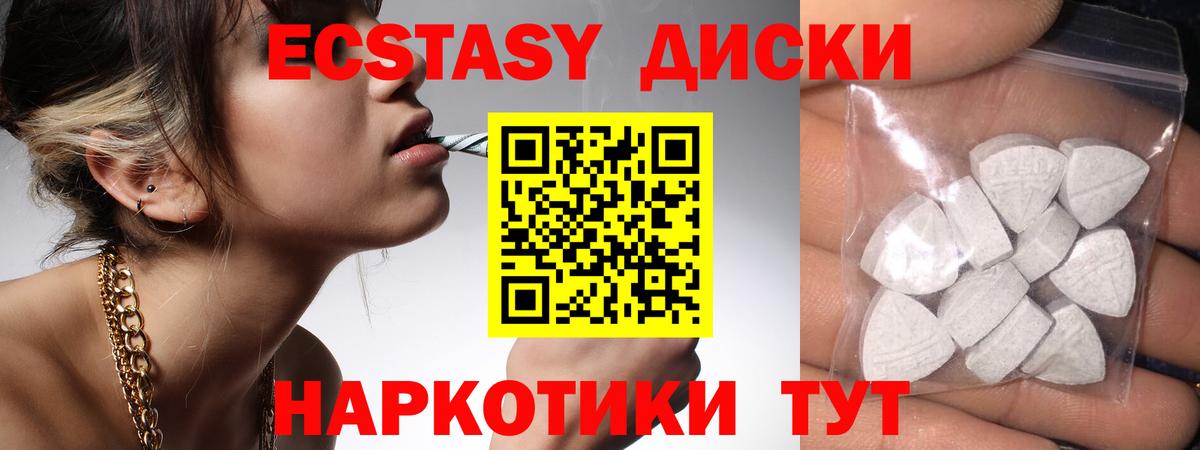 Экстази 250 мг Северобайкальск