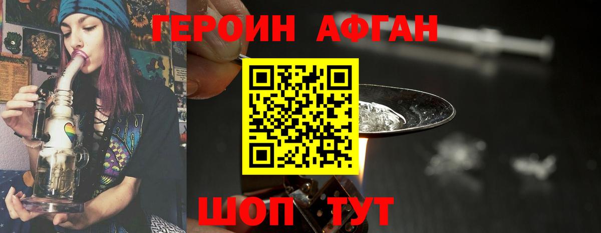 Героин афганец  ГЕРОИН  Северобайкальск  Вход с VPN 