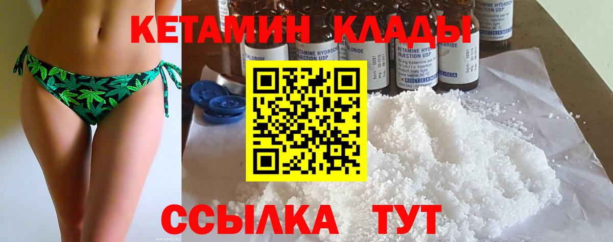 Кетамин VHQ  Кетамин VHQ  Северобайкальск  Вход с VPN 