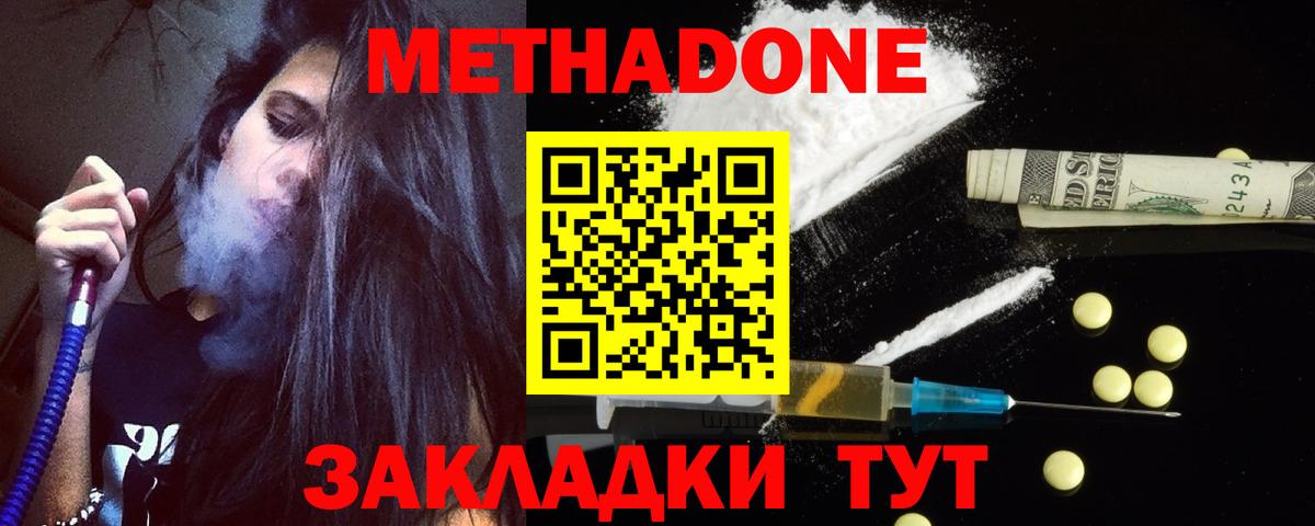 МЕТАДОН VHQ  МЕТАДОН methadone  ОМГ ОМГ ссылки  Вход с VPN  Северобайкальск 