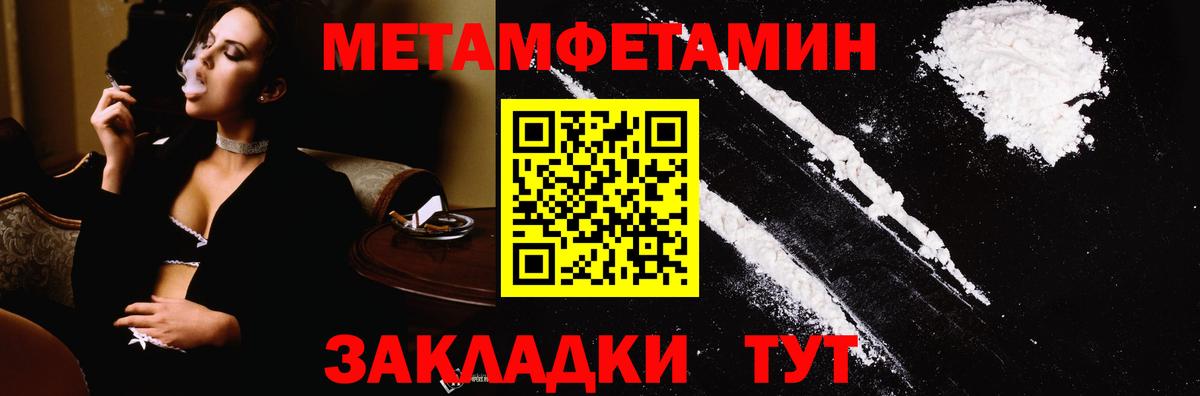 Метамфетамин кристалл Северобайкальск