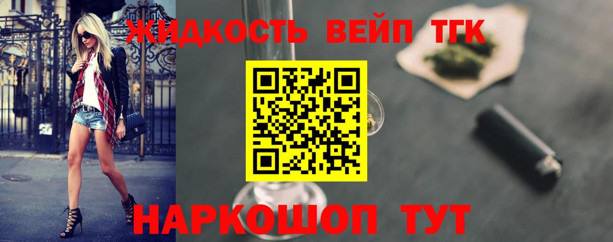 Дистиллят ТГК жижа Северобайкальск